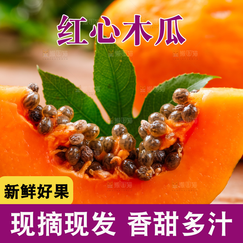 木底上摆放着海南红心木瓜