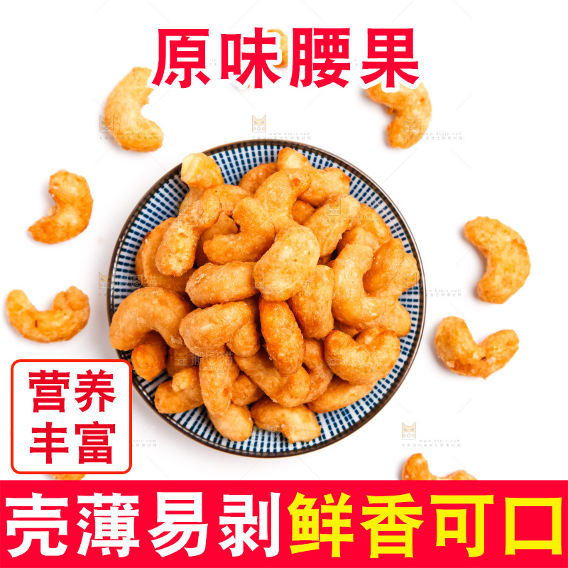 盘子里装着腰果