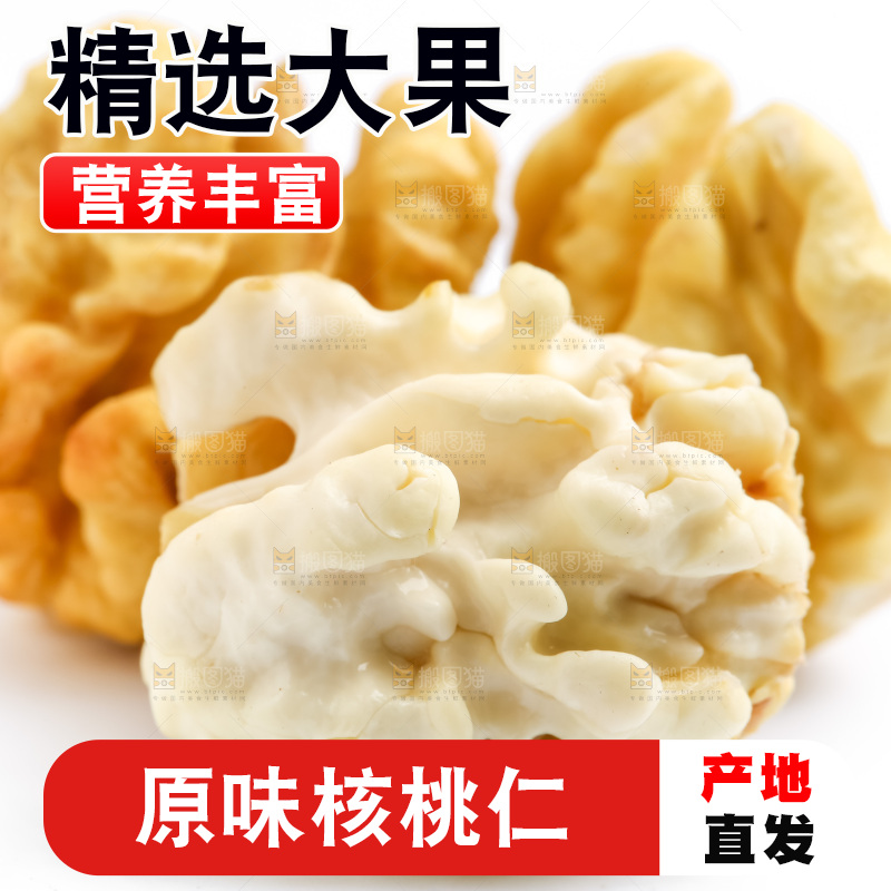 白底上摆放着新鲜核桃仁