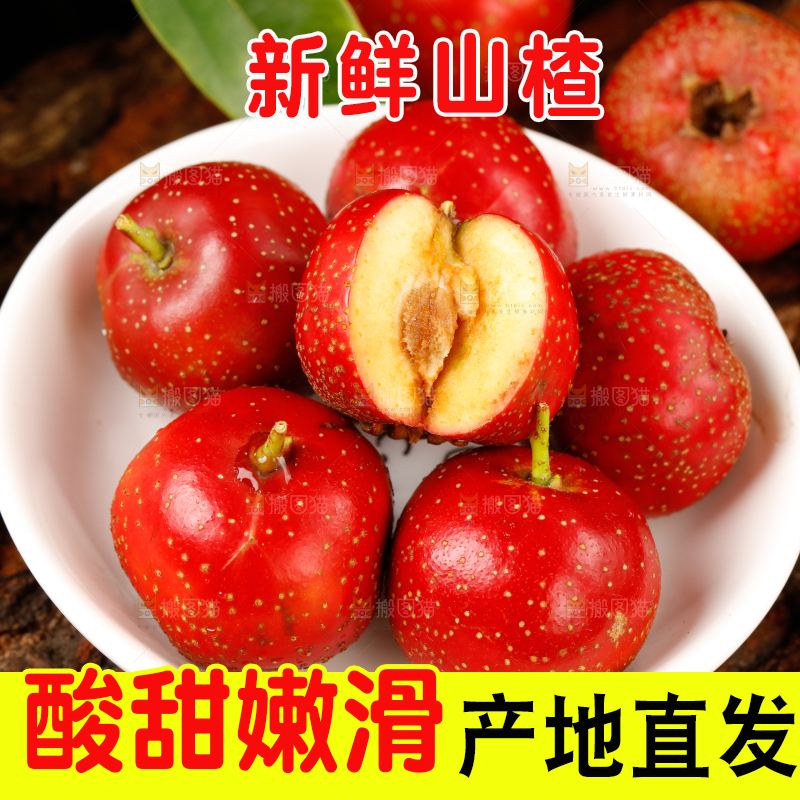 深底上放着沂蒙山楂果