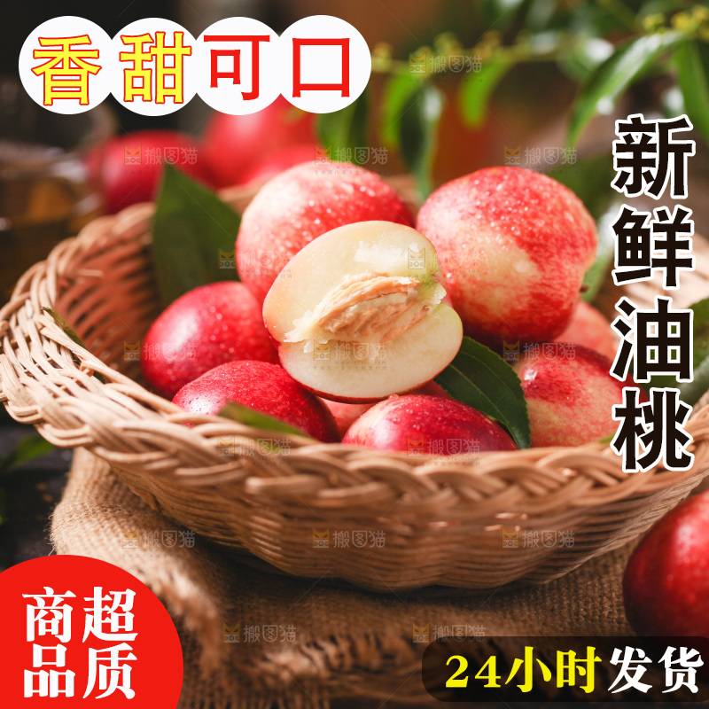 篮子里装着油桃