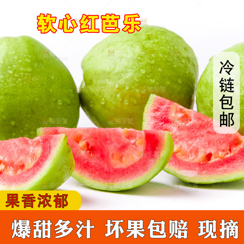 白底上放着广西红心芭乐