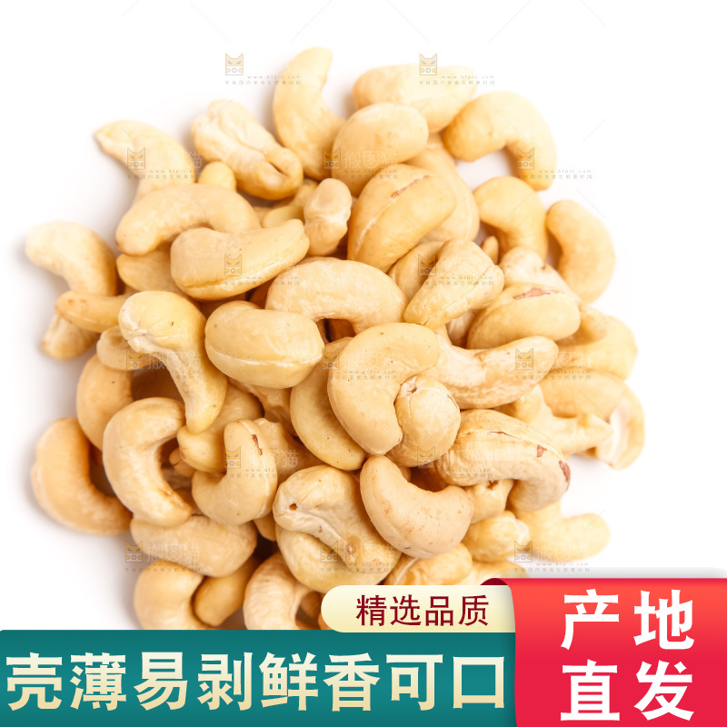 白底上放着腰果