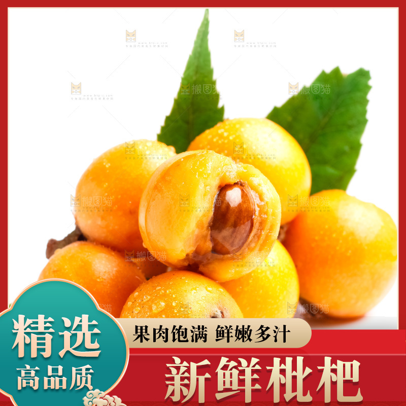 白底上放着新鲜枇杷