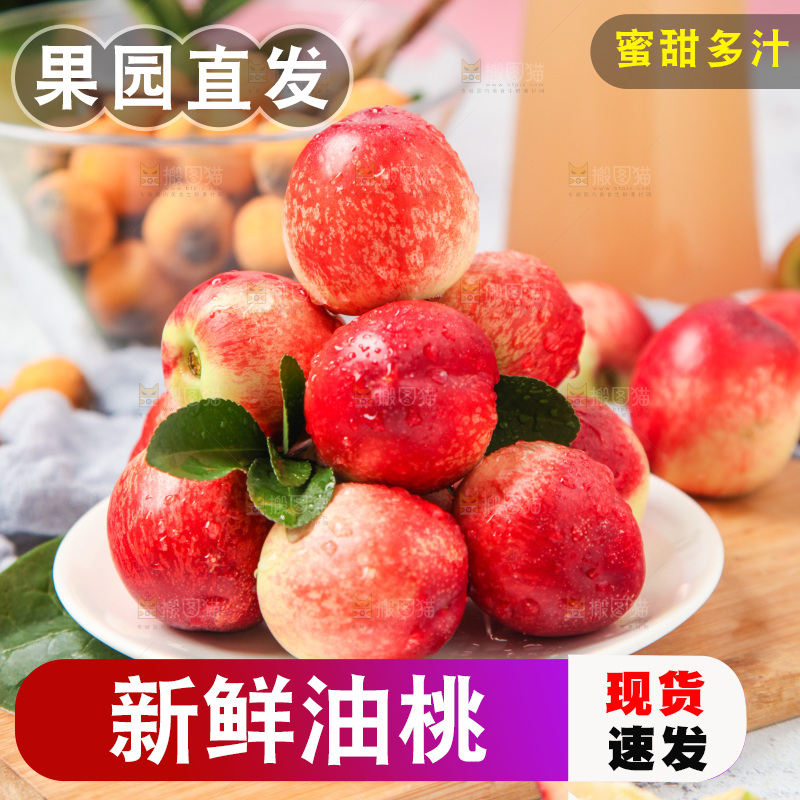 盘子里装着油桃
