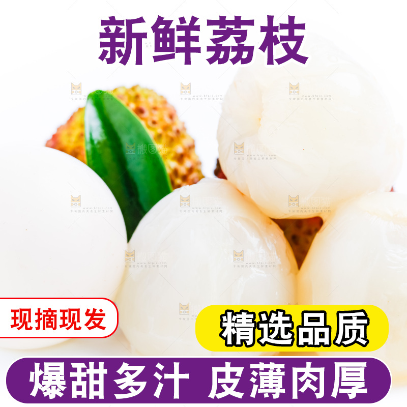 白底上放着广西荔枝
