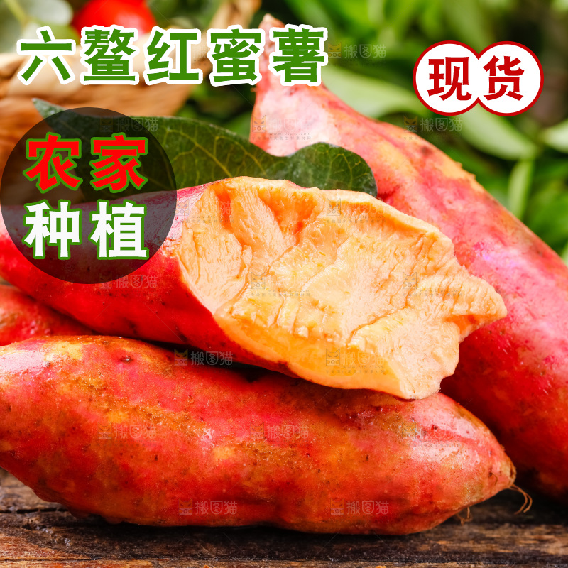 木底上放着六鳌蜜薯