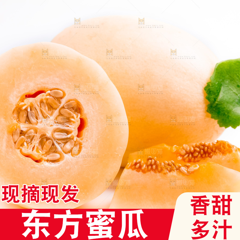 白底上放着山东东方蜜瓜切块