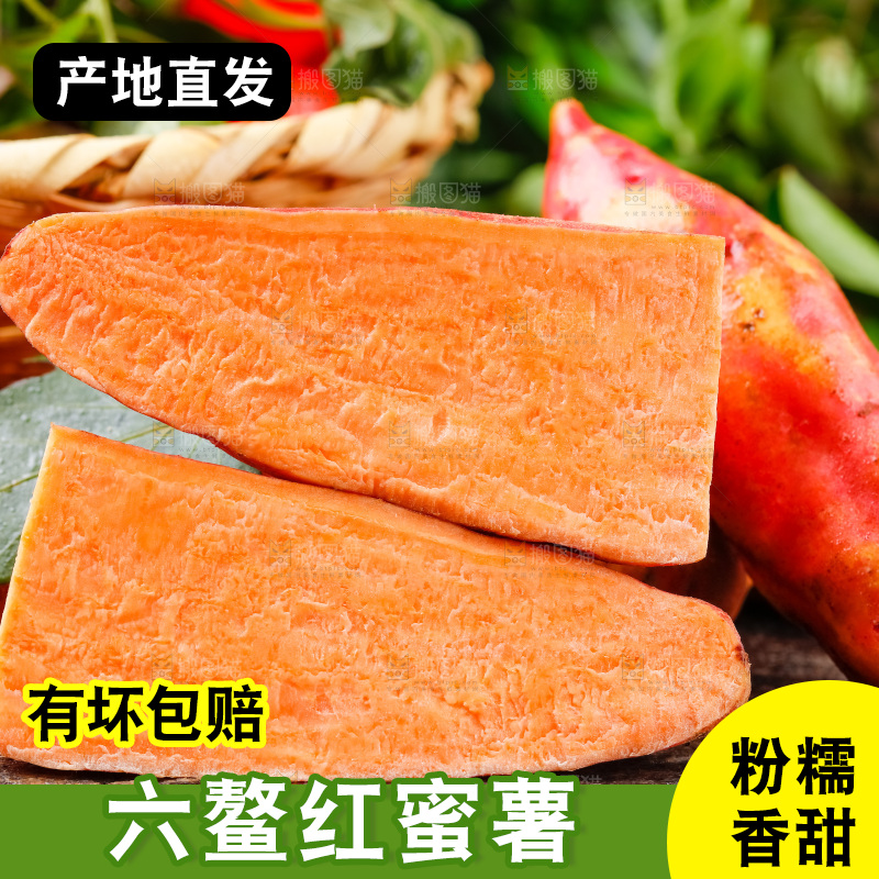 木底上放着六鳌蜜薯
