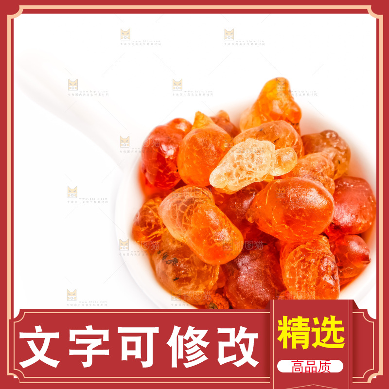 盘子里装着桃胶