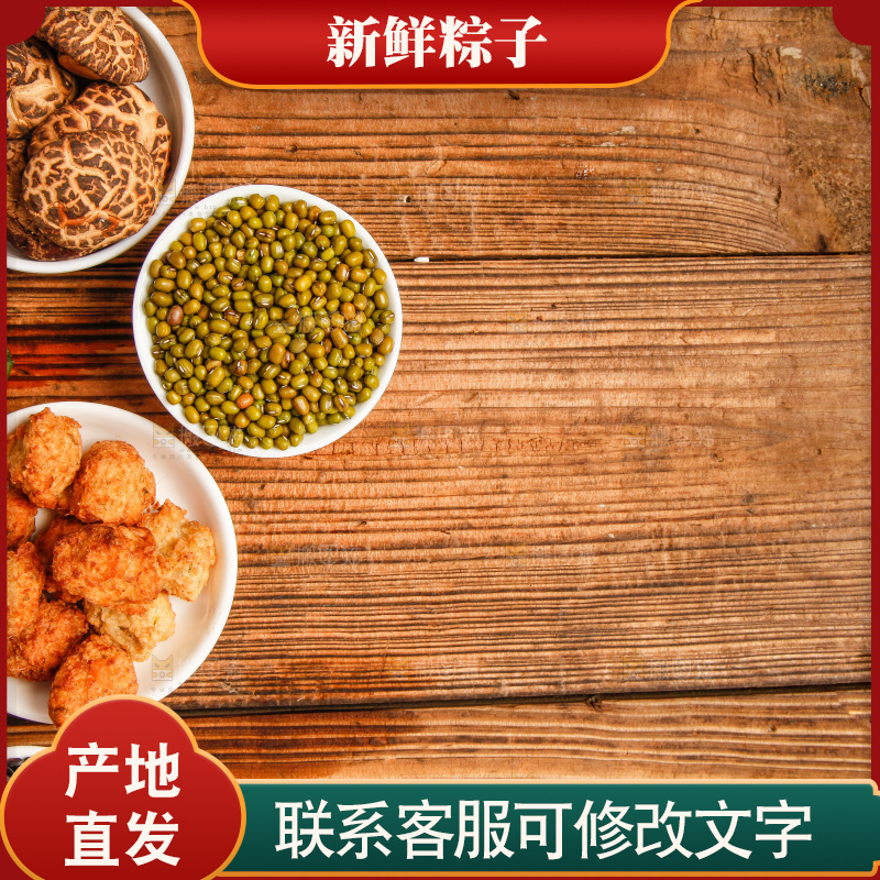 木底上放着粽子和粽子食材