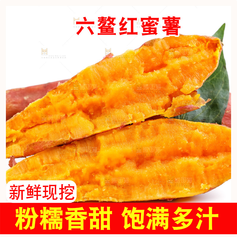白底上摆放着红心蜜薯