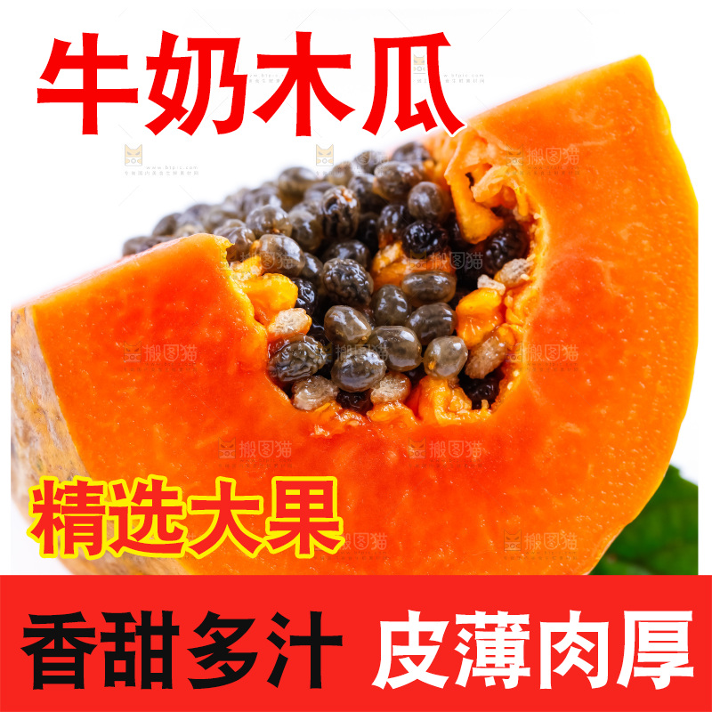 白底上放着海南红心木瓜