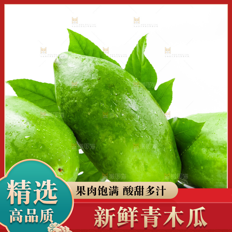 白底上摆放着木瓜