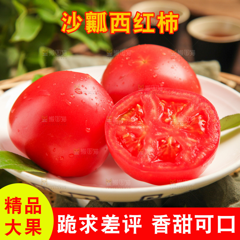 盘子里装着西红柿