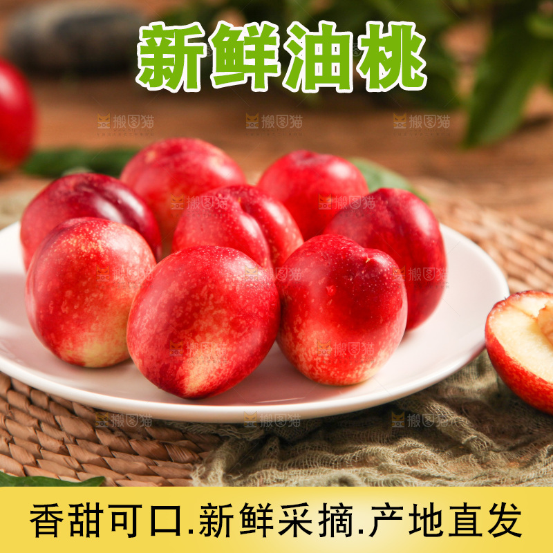 盘子里装着油桃