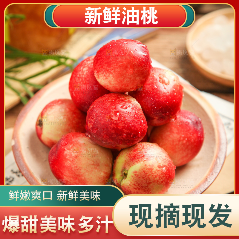 碟子里装着油桃