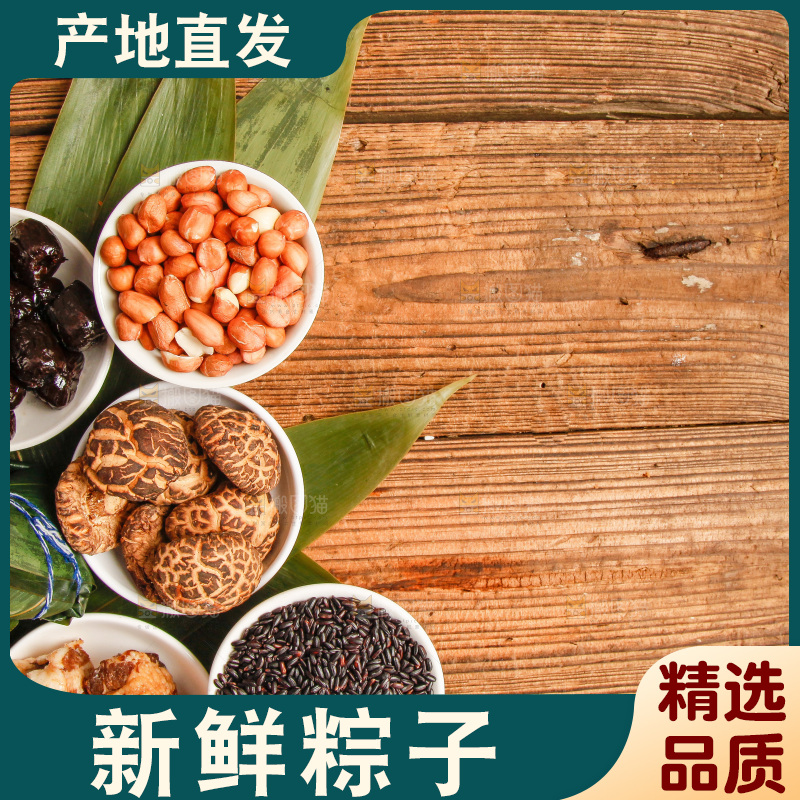 木底上放着粽子和粽子食材