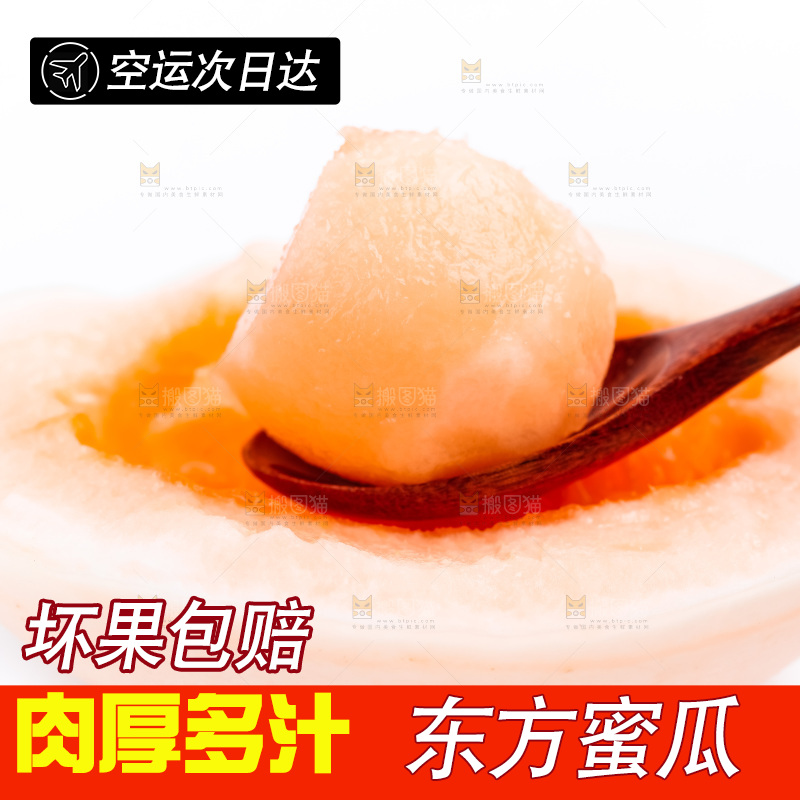 勺子里装着山东东方蜜瓜