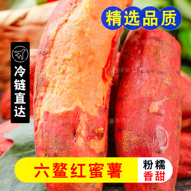 木底上放着六鳌蜜薯