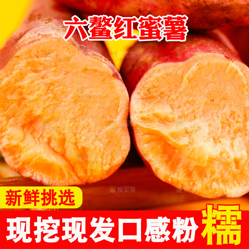 浅底上放着六鳌红蜜薯