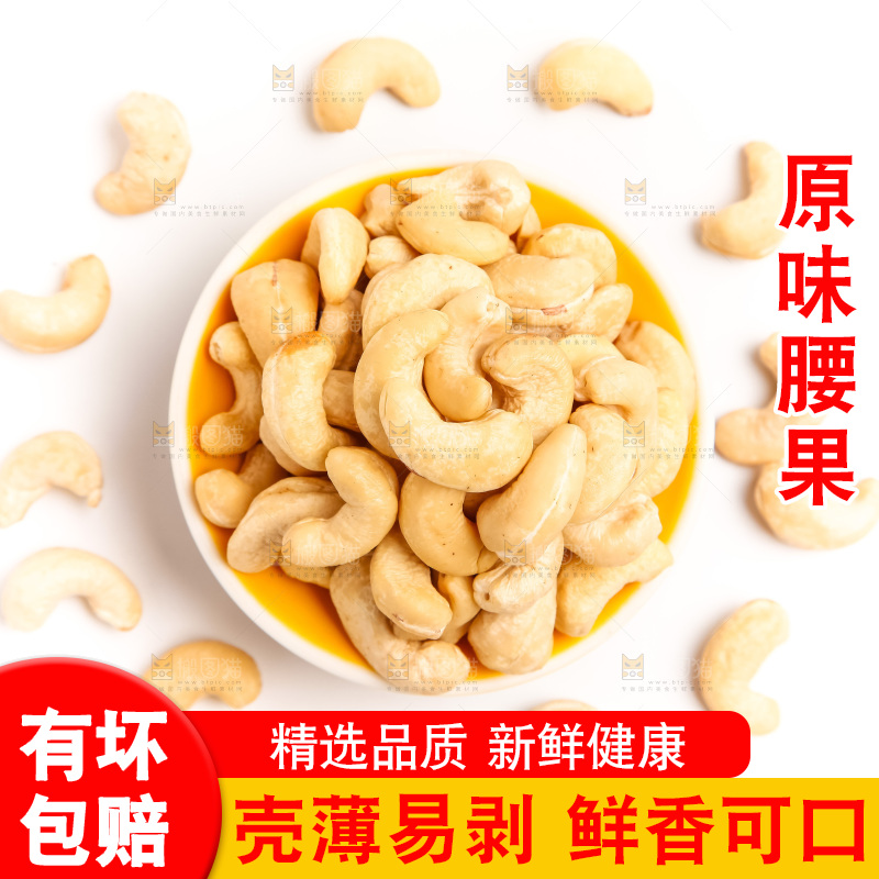 盘子里装着腰果