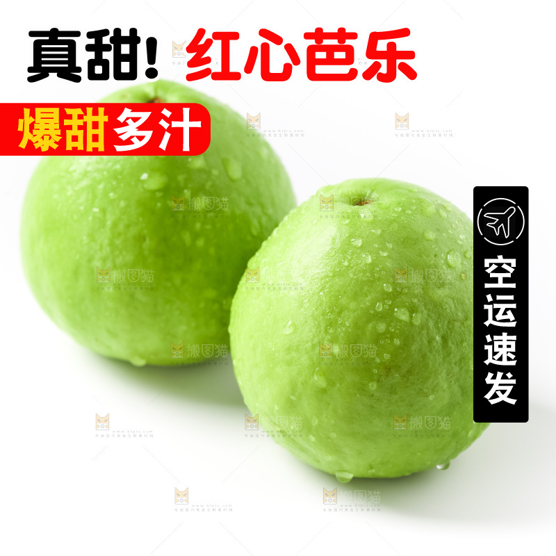 白底上放着芭乐果
