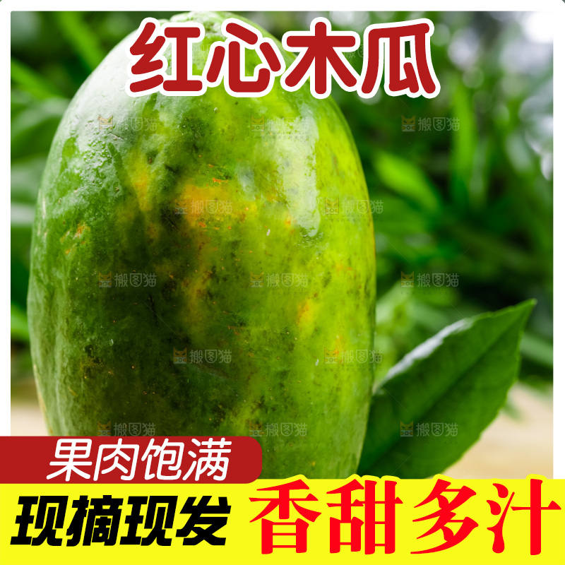 木底上摆放着海南红心木瓜
