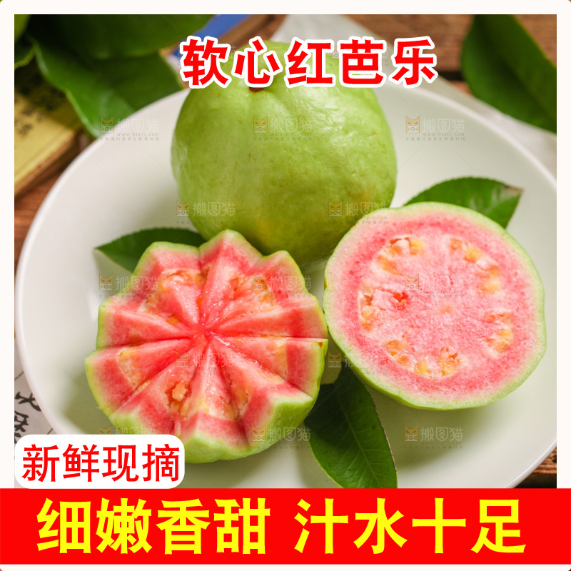 碟子里装着红心芭乐