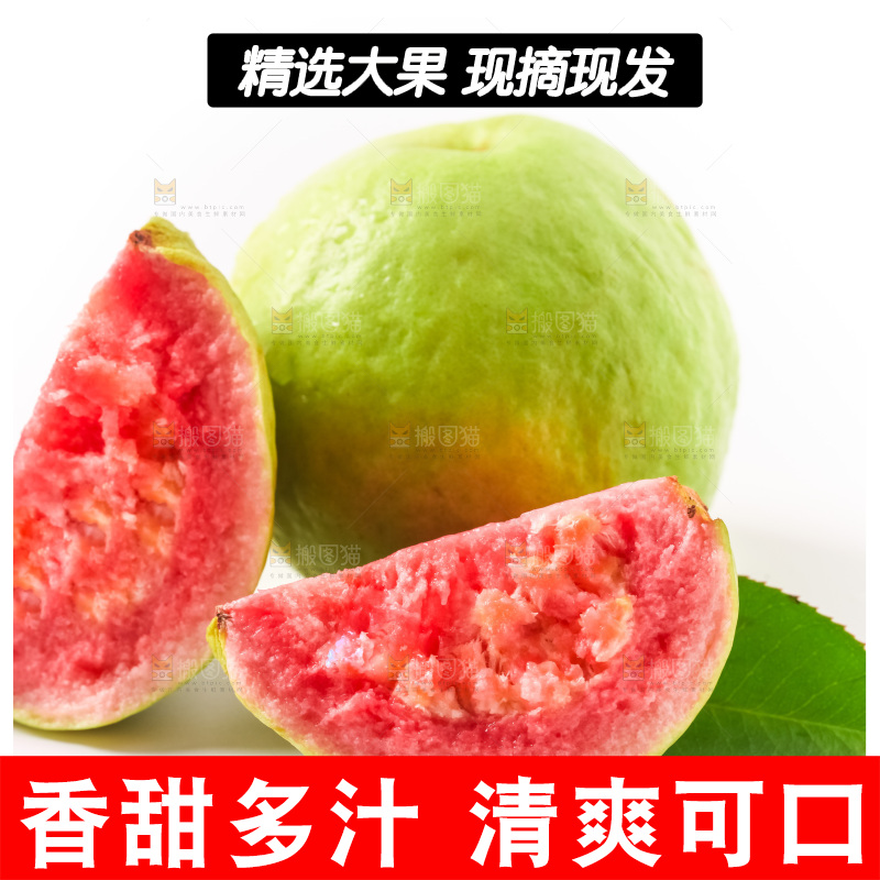 浅底上放着红心芭乐