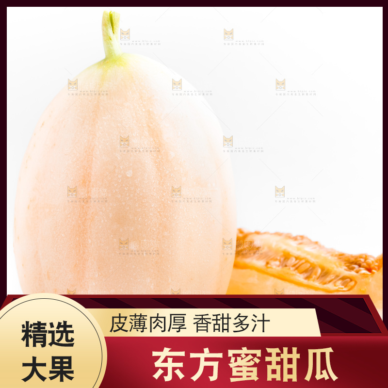 山东东方蜜瓜放在白底上