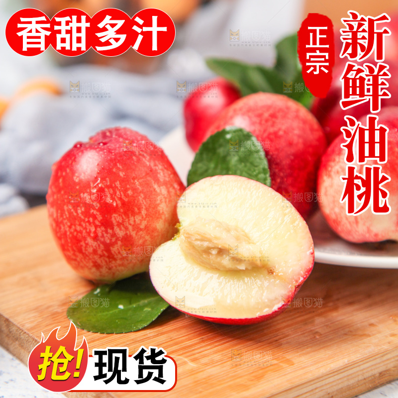 木板上放着油桃
