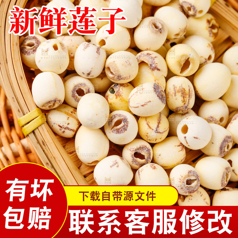 木底上放着莲子
