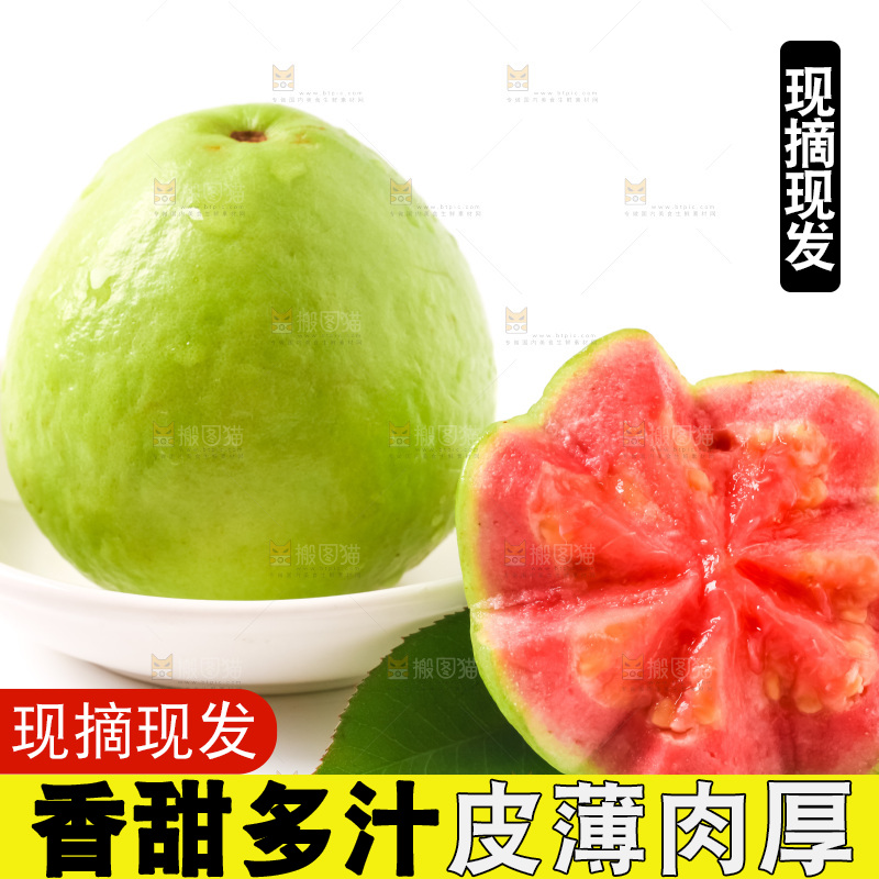 白底上放着红心芭乐