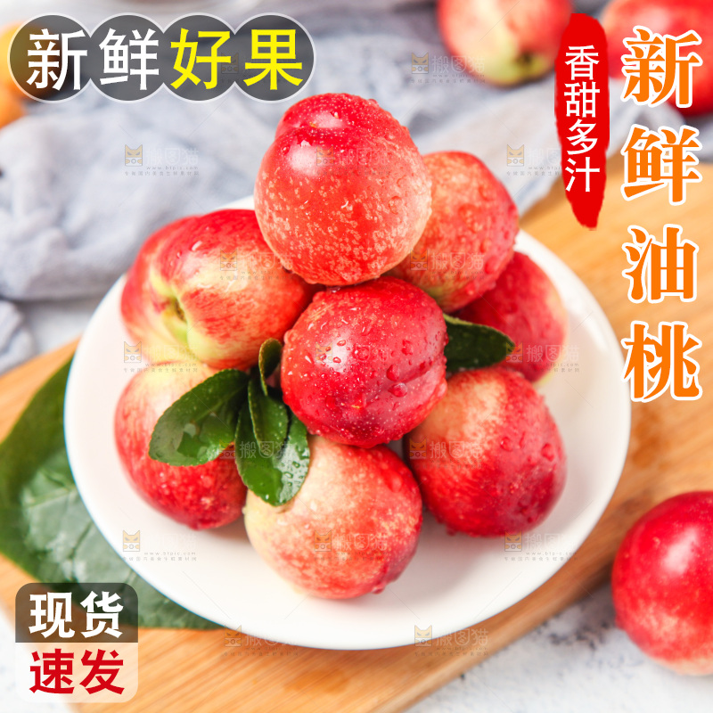盘子里装着油桃