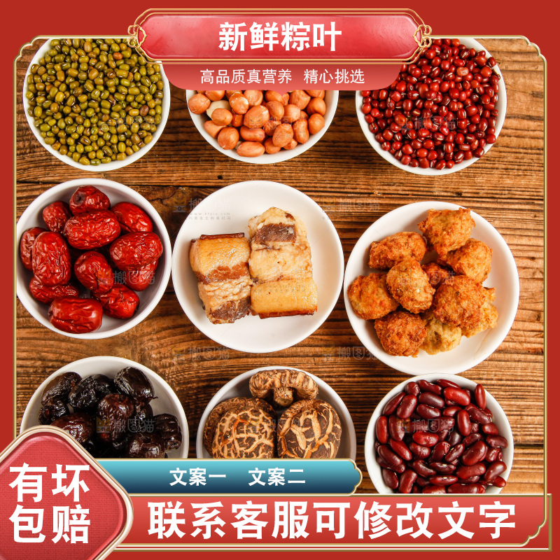 粽子食材放在木底上