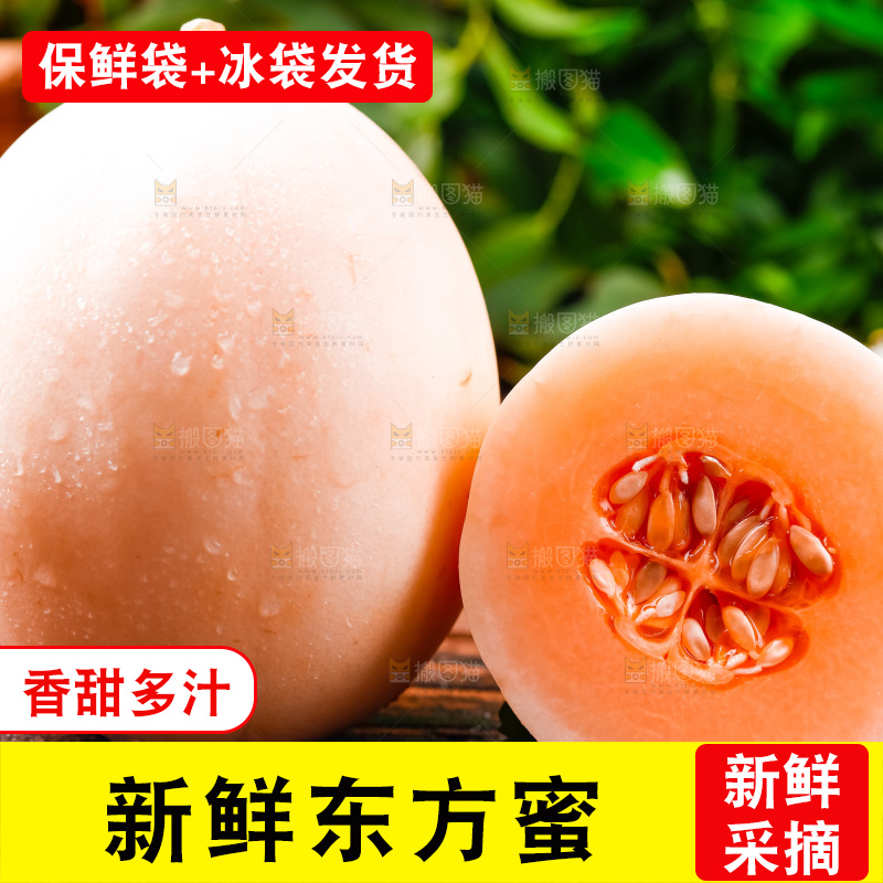 山东东方蜜瓜放在木底上