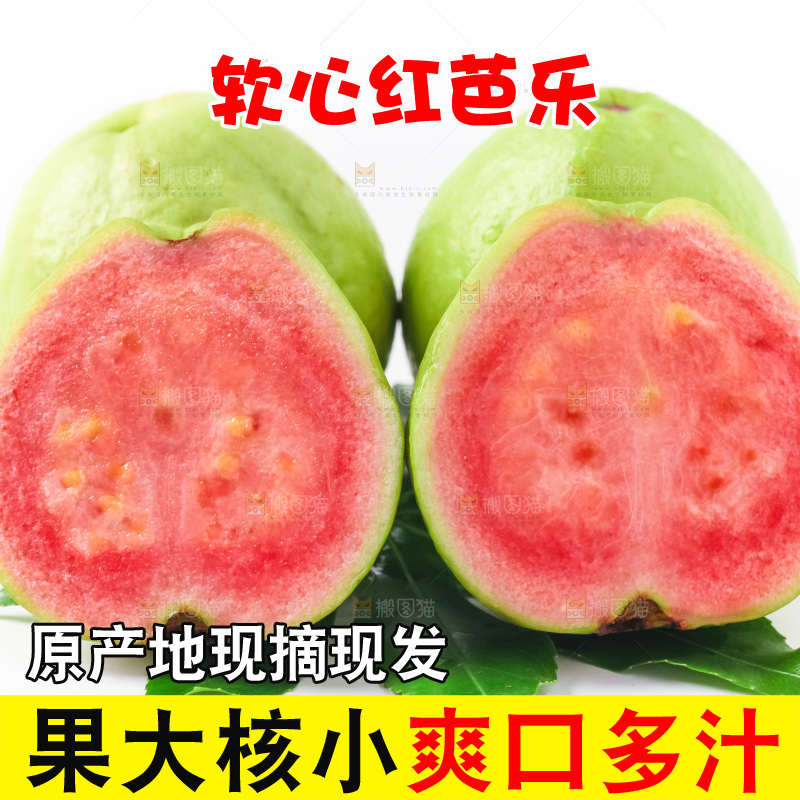 浅底上放着红心芭乐