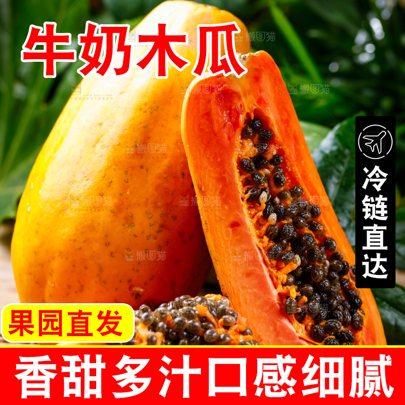 木底上放着冰糖红心木瓜