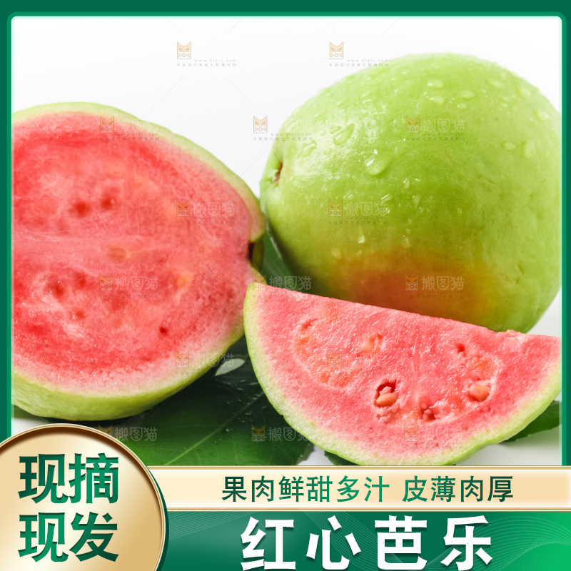 浅底上放着红心芭乐