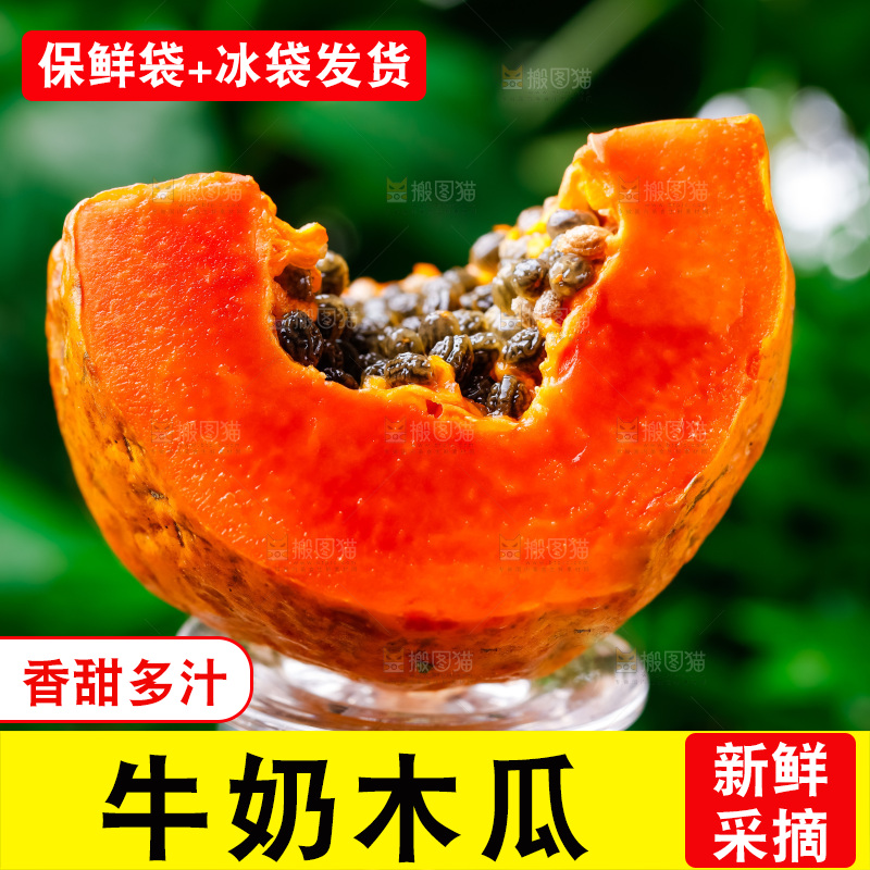 玻璃杯上放着冰糖红心木瓜