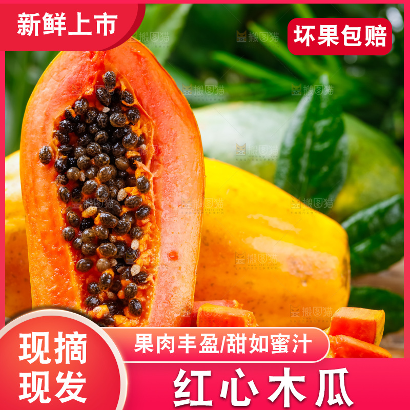 木底上放着冰糖红心木瓜