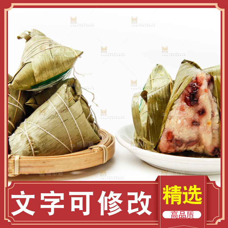 白底上放着八宝粽