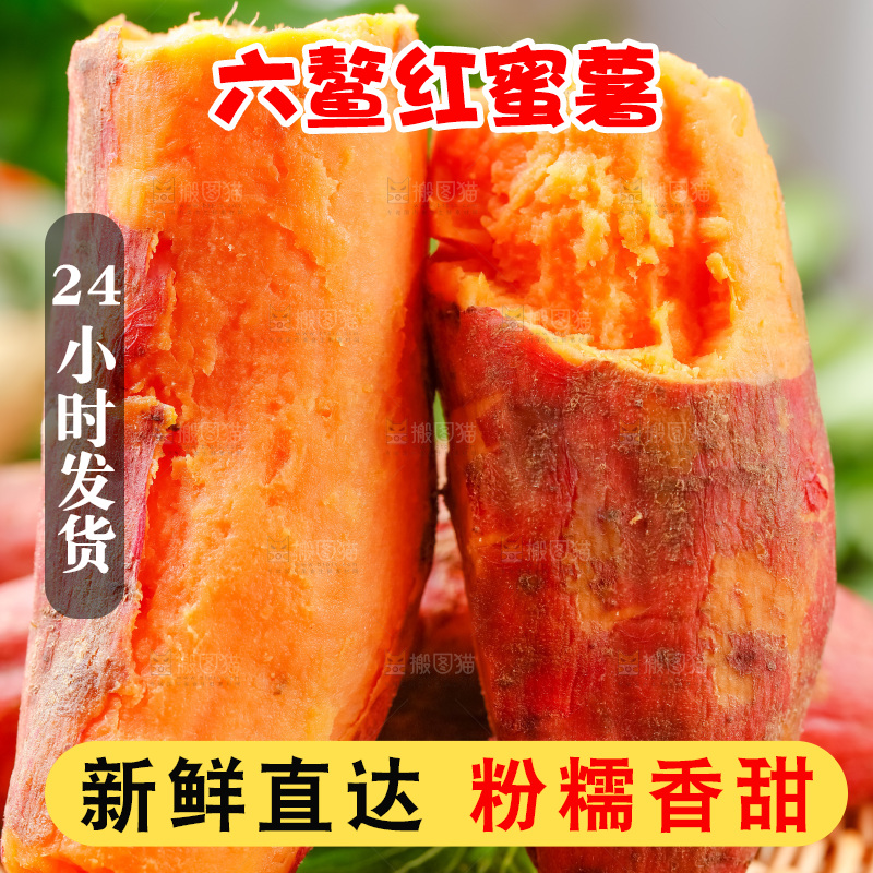 篮子上摆放着六鳌红蜜薯