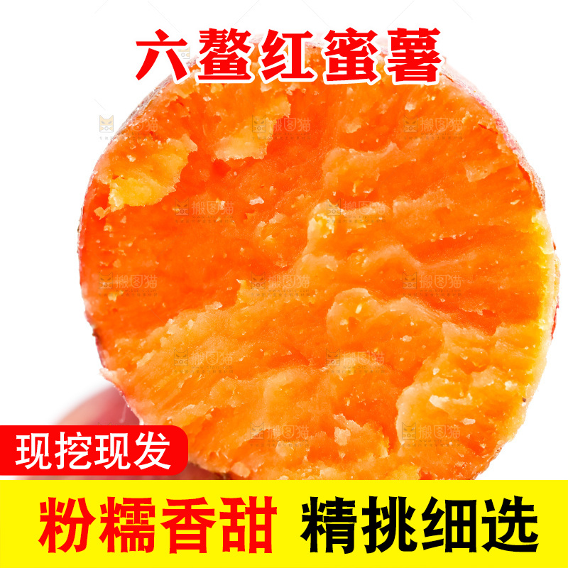 白底上放着六鳌红蜜薯
