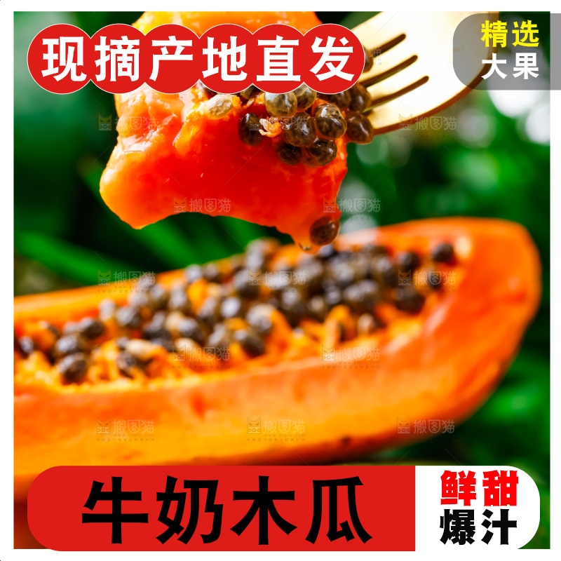 手里拿着牛奶木瓜