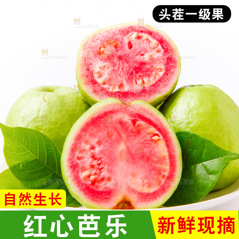盘子里装着红心番石榴
