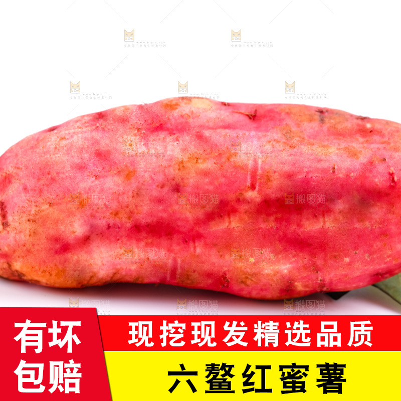 白底上放着红心蜜薯