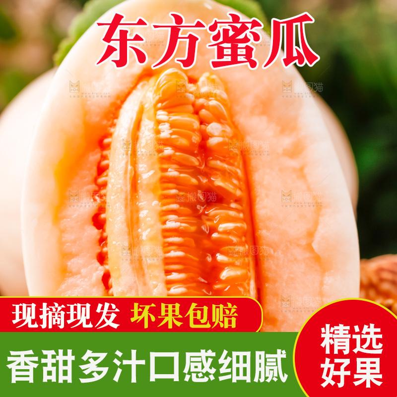 竹筐上放着山东东方蜜瓜