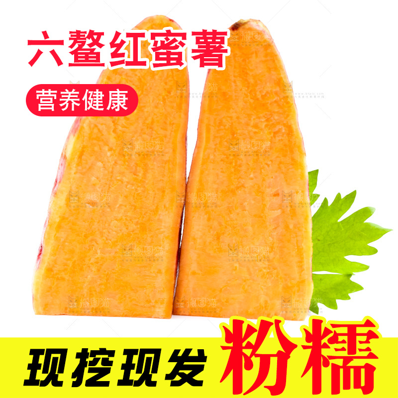 白底上放着六鳌蜜薯